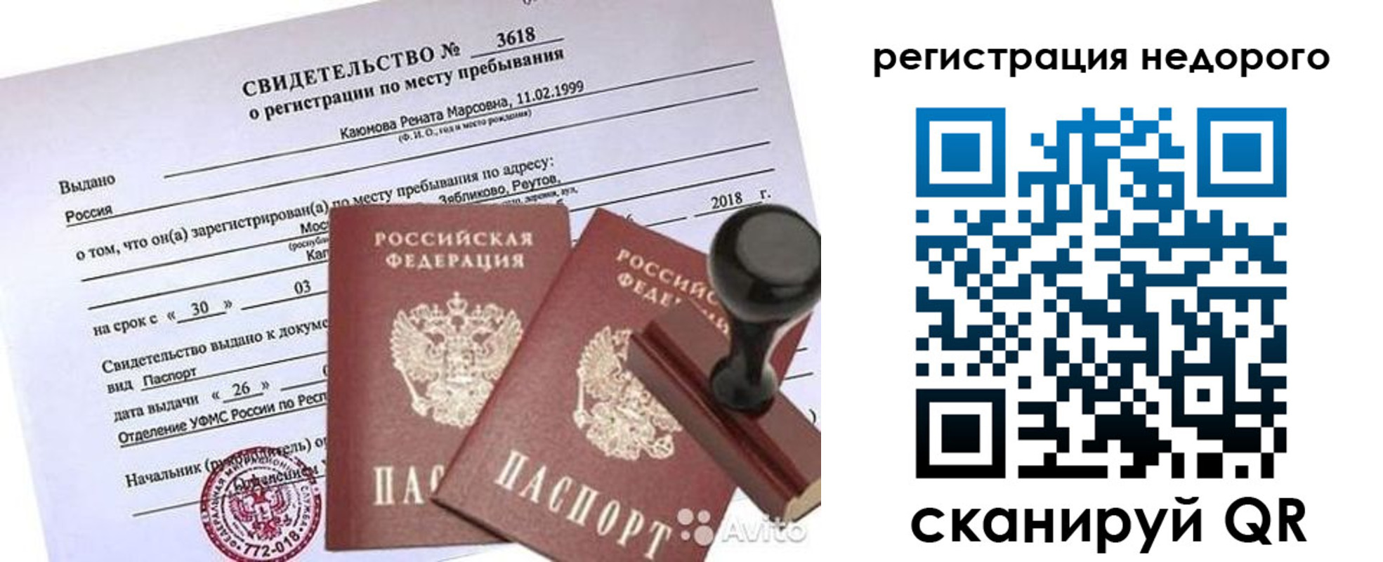 прописка для военкомата в Видном
