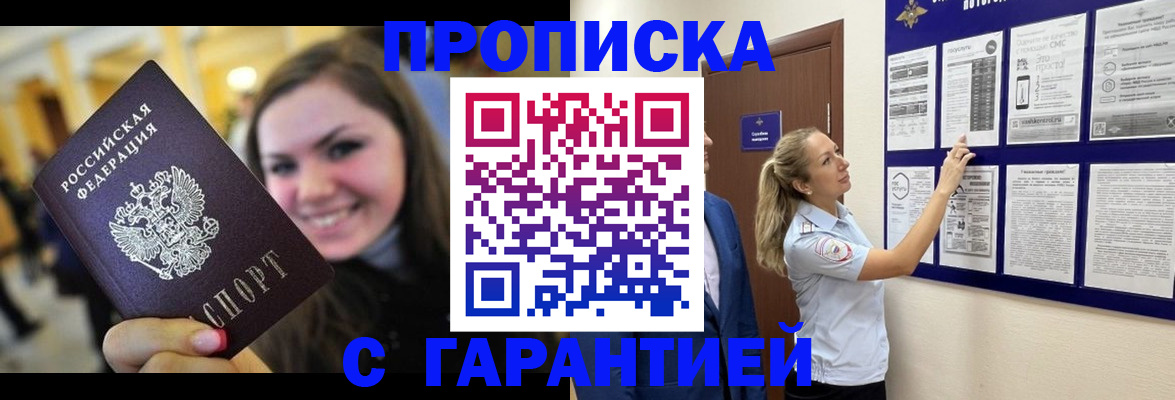 временная регистрация в Видном