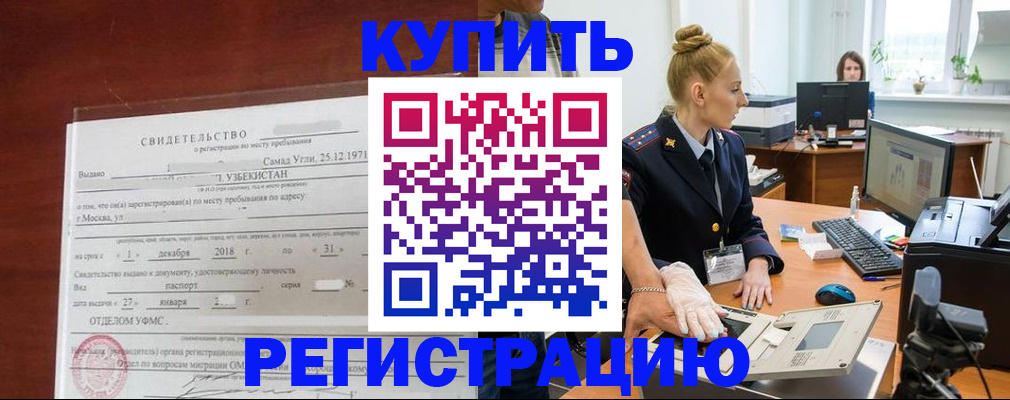 временная регистрация в квартире в Видном