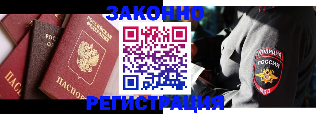 прописка 2025 в Видном