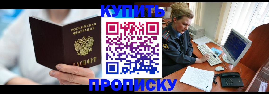 где прописаться в Видном