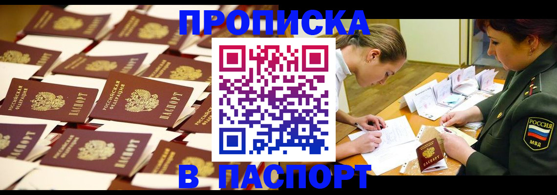 временная регистрация для школы в Видном